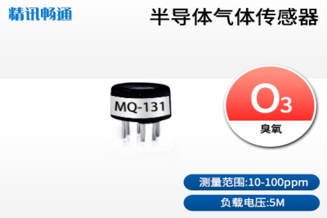 半導(dǎo)體氣體傳感器在環(huán)境監(jiān)測中的作用不可忽視