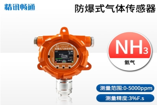 防爆式氣體傳感器為化工園區(qū)安全撐起“保護傘”